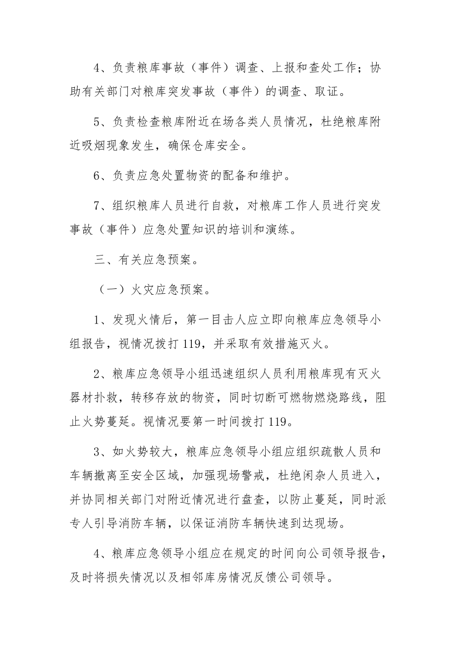 粮库防汛的应急预案.docx_第3页