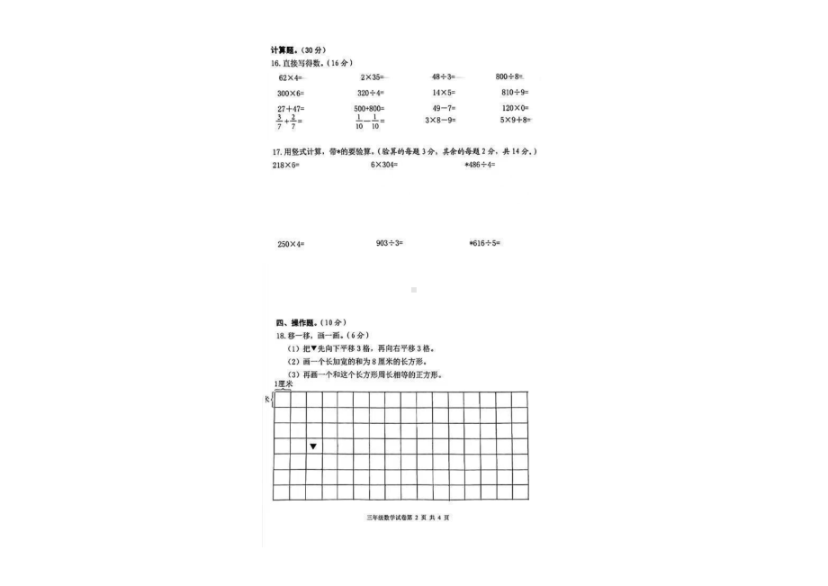 江苏省盐城市建湖县2021-2022学年三年级上学期期末考试数学试题.pdf_第2页