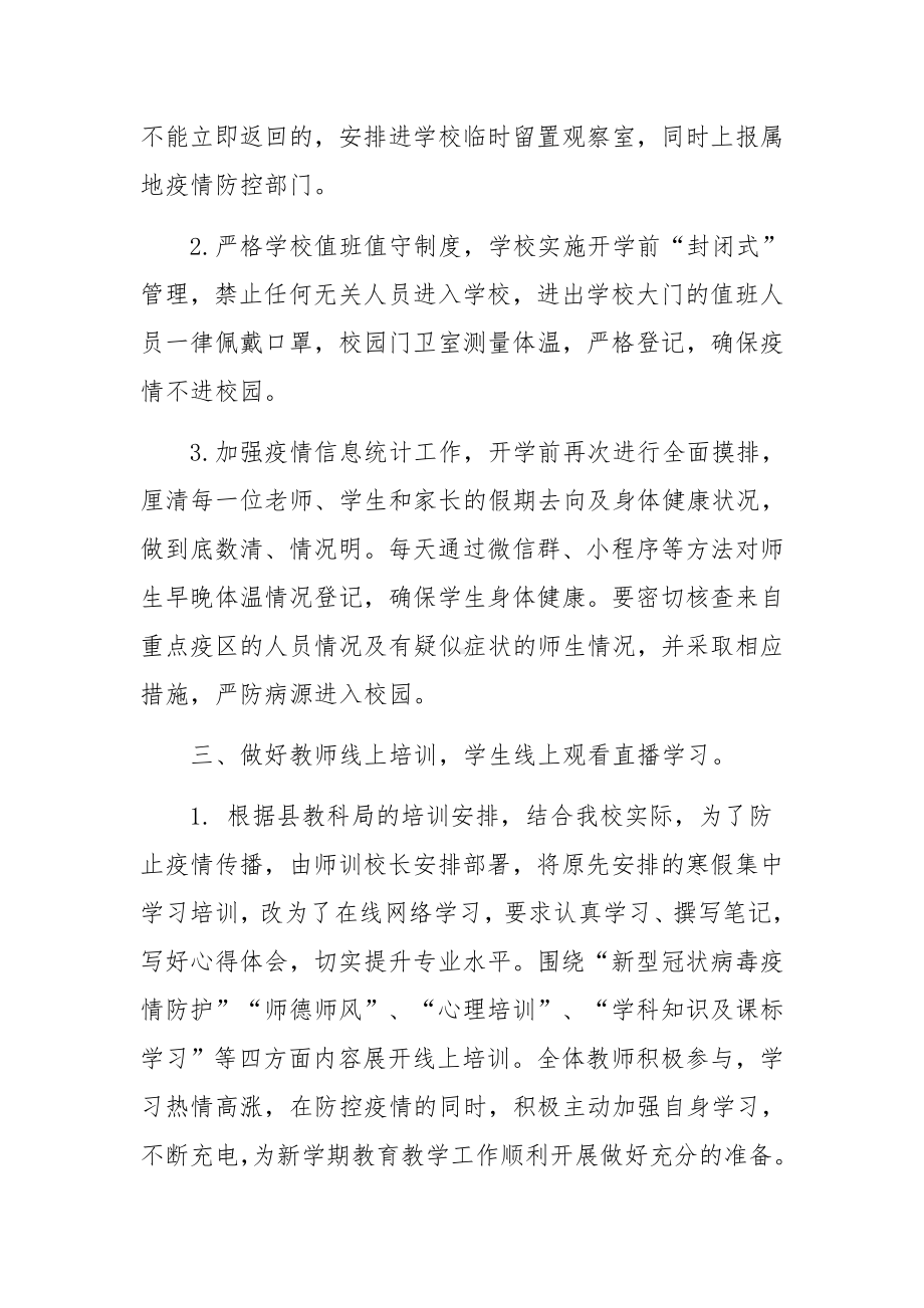 乡镇疫情防控工作存在的问题及整改措施.docx_第3页