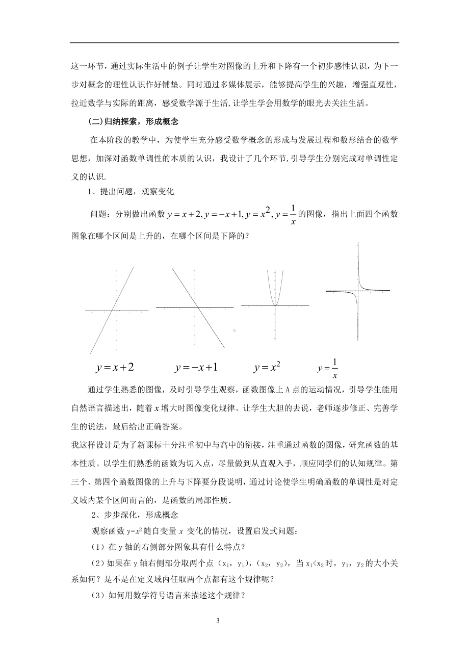 说课稿数学 必修1 《函数单调性》.doc_第3页