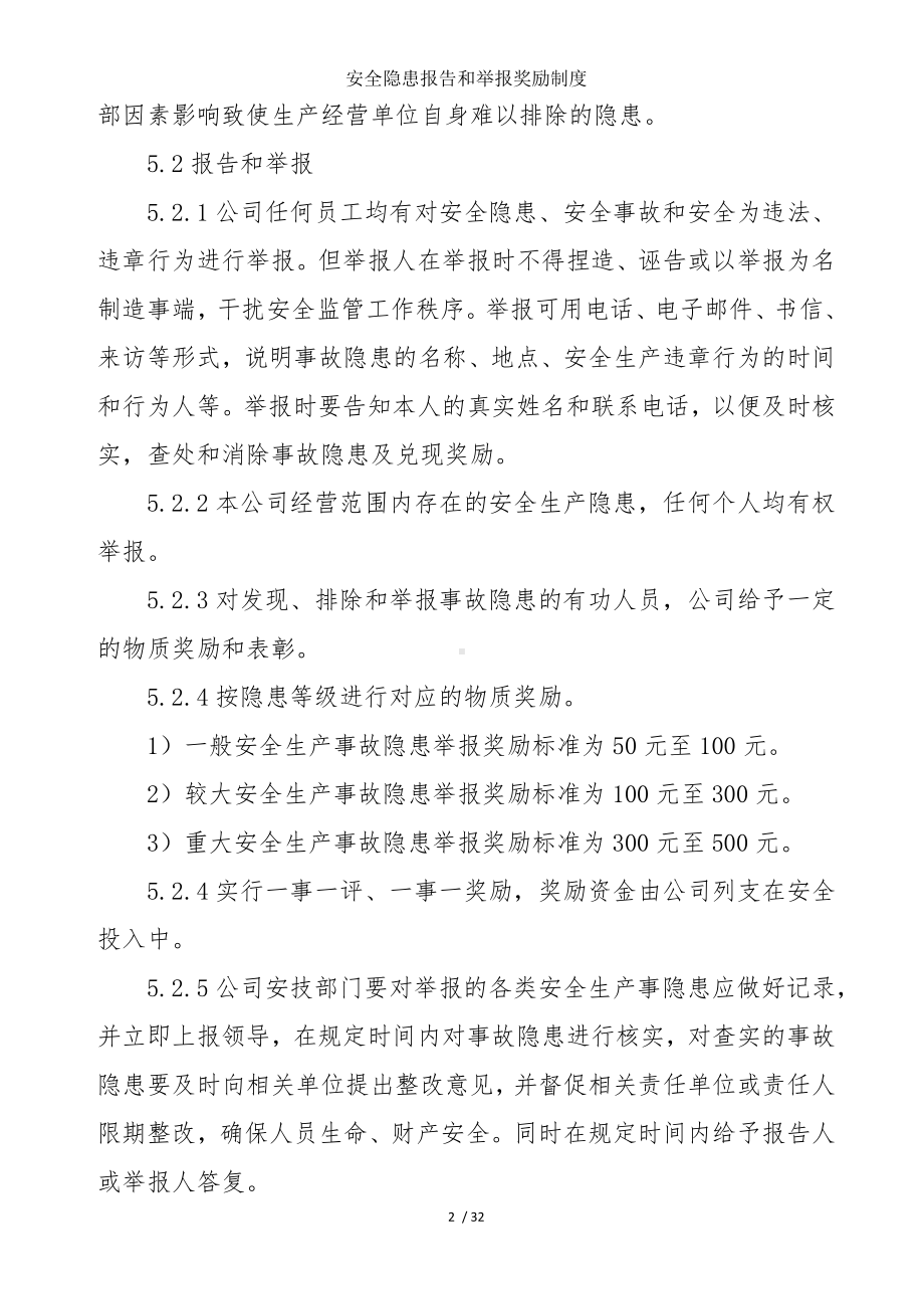 安全隐患报告和举报奖励制度参考模板范本.doc_第2页