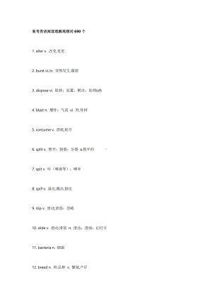 高考英语阅读理解高频词690个.docx