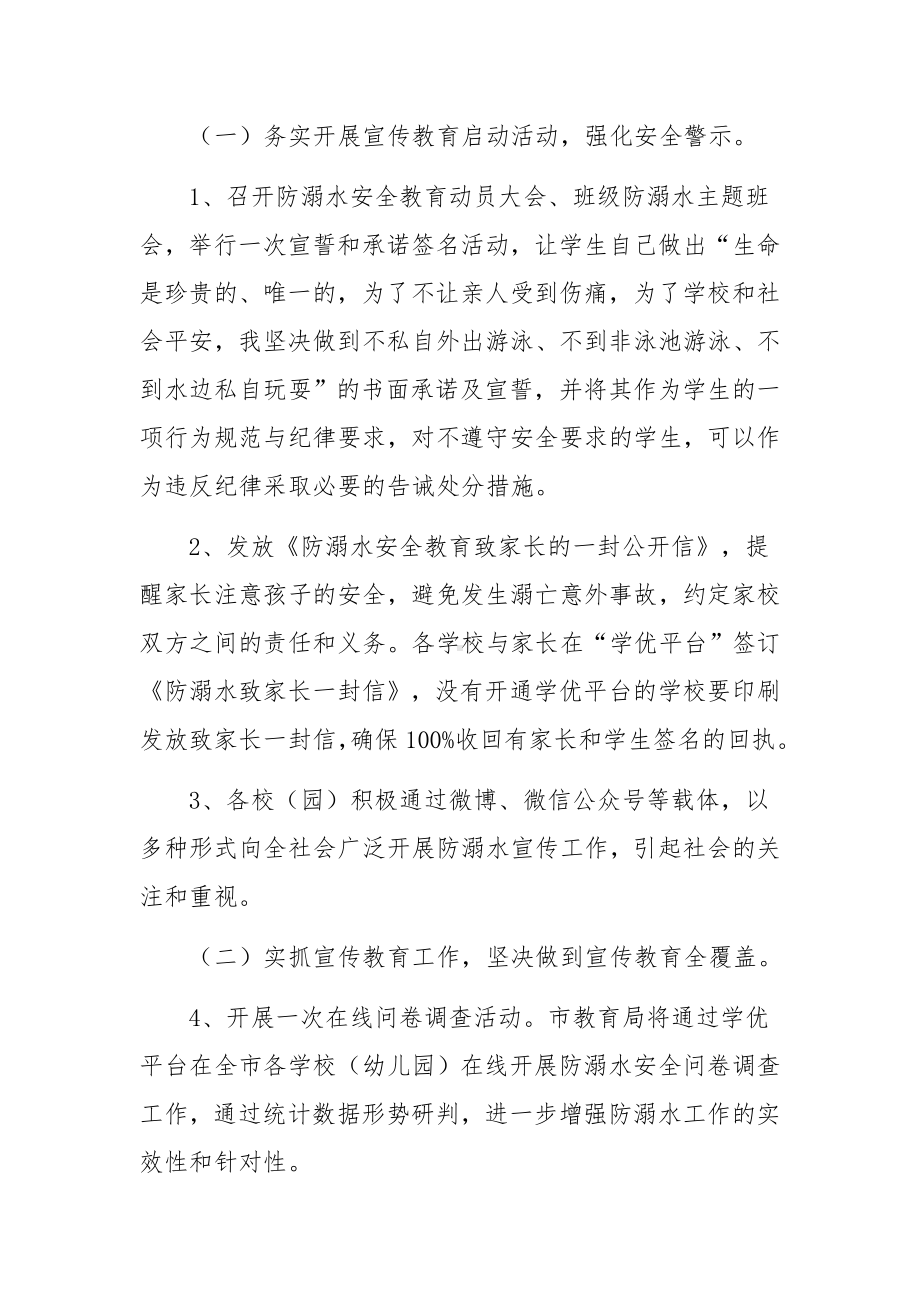 预防未成年人溺亡专项治理工作实施方案（精选4篇）.docx_第2页