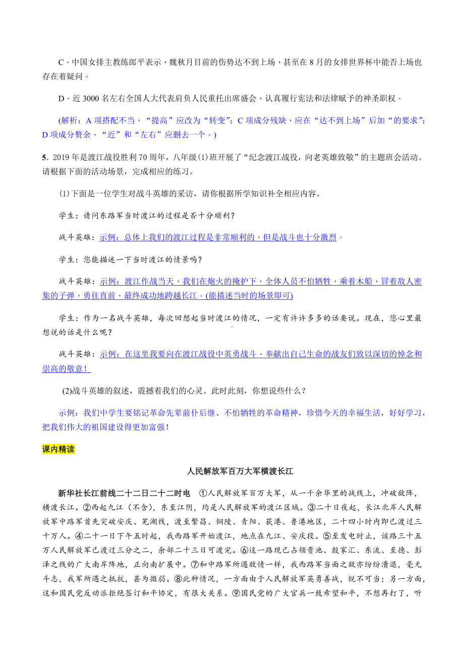 部编版八年级语文上册第一单元《消息二则》同步练习及答案.docx_第2页