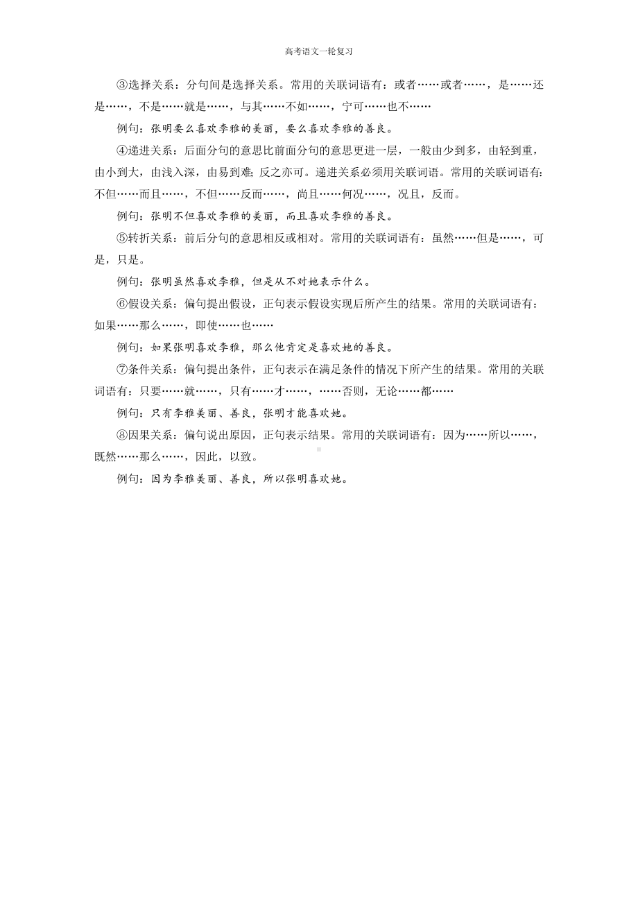 高考语文一轮复习 特别知识清单(一)语法常识.docx_第3页