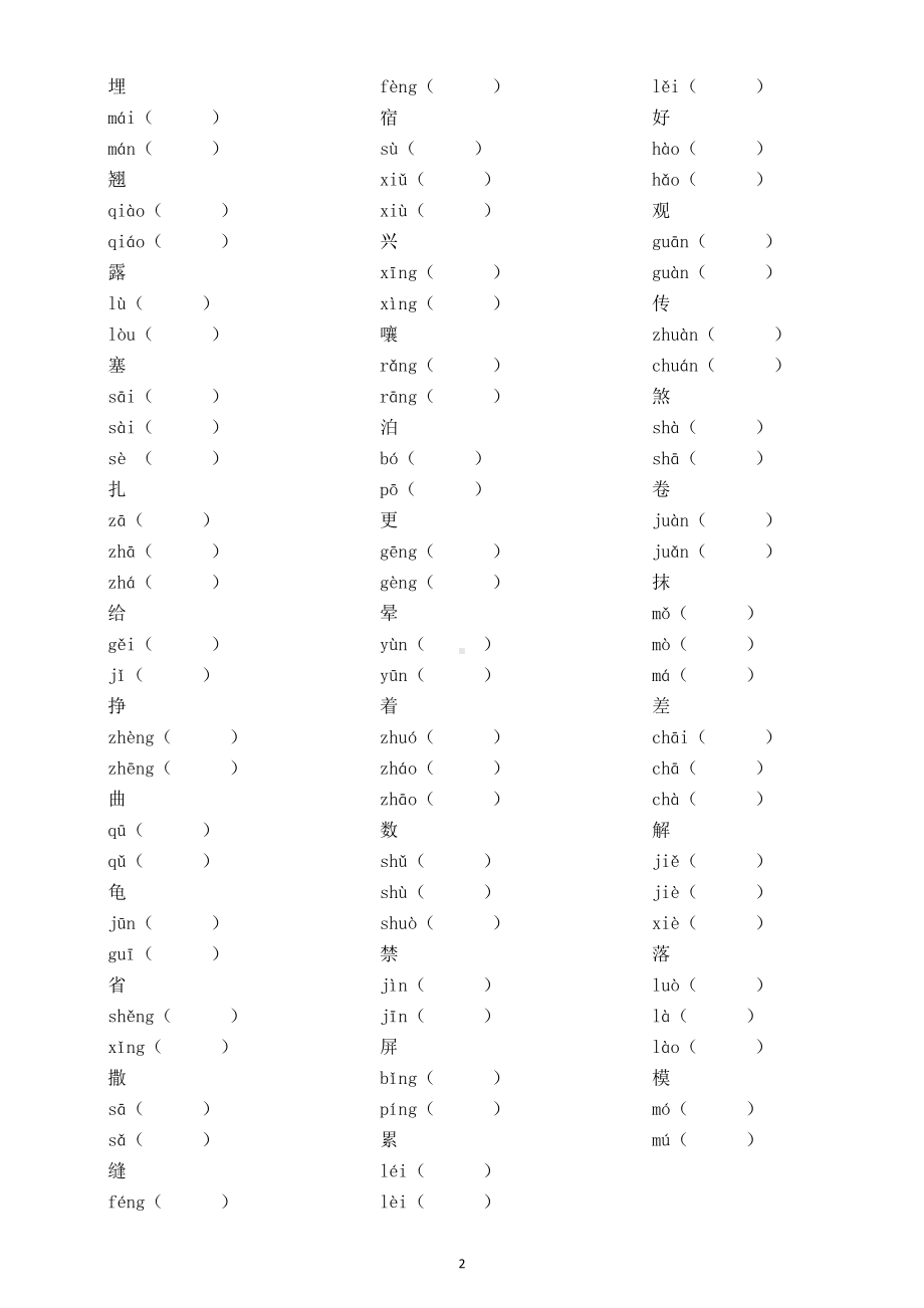 小学语文部编版五年级上册多音字组词练习（附参考答案）.doc_第2页