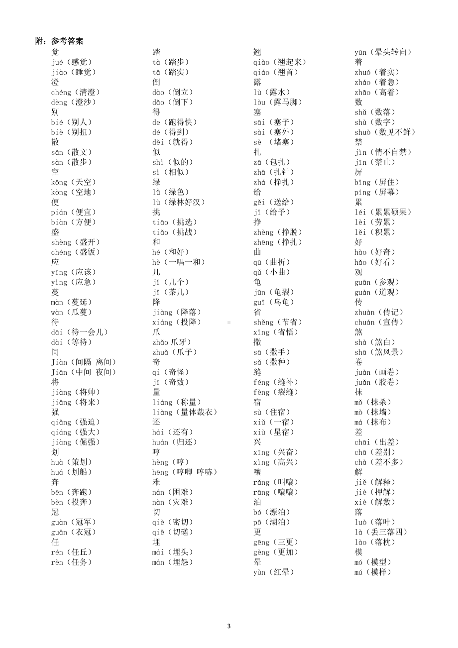 小学语文部编版五年级上册多音字组词练习（附参考答案）.doc_第3页