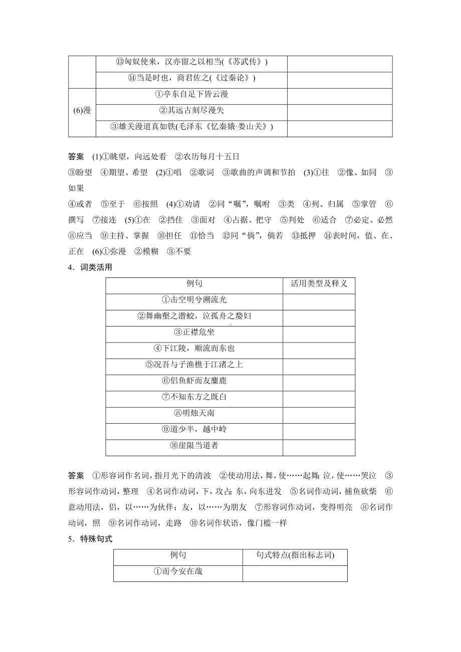 高考语文一轮复习 学案19　《赤壁赋》《登泰山记》.docx_第3页