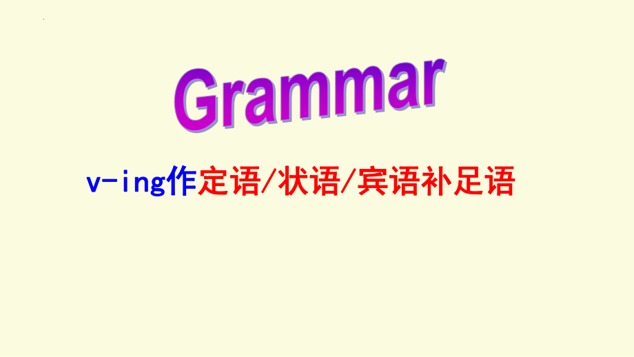 Unit 3 Grammar and usage ppt课件--（2020版）新牛津译林版高中英语必修第三册.pptx_第1页