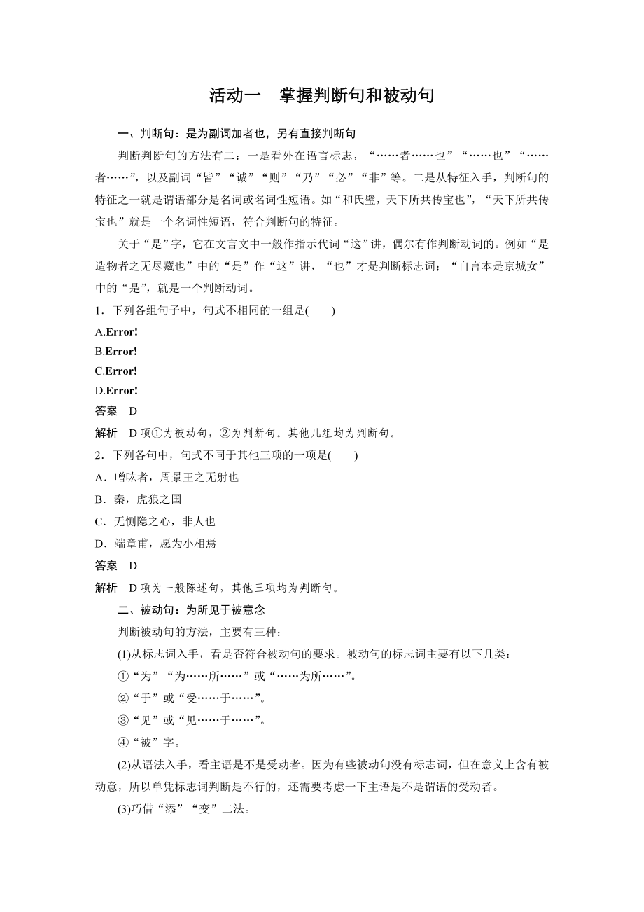 高考语文一轮复习 学案36　理解文言句式-抓住标志翻译落实 .docx_第2页