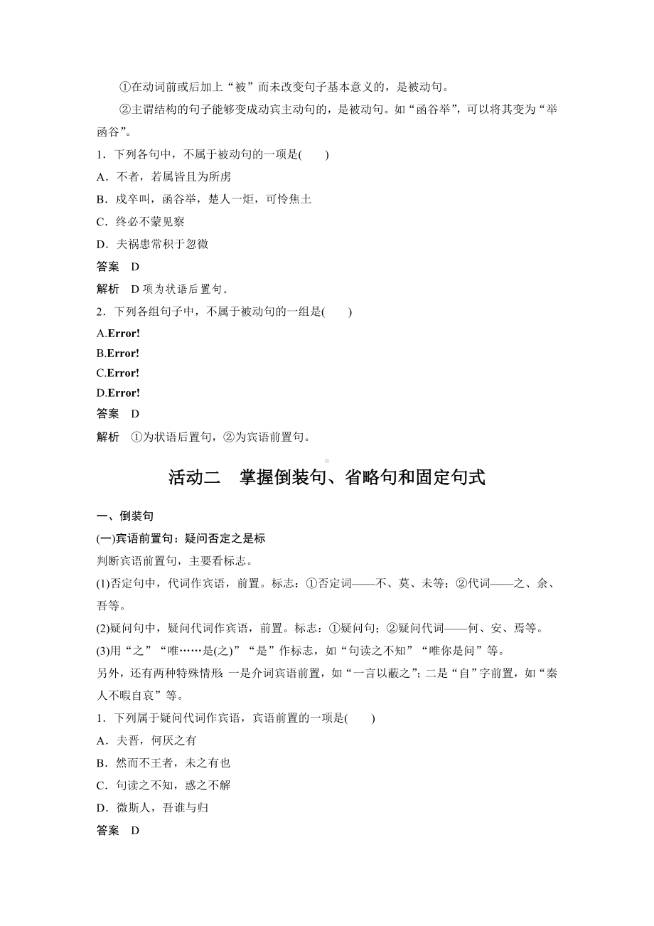 高考语文一轮复习 学案36　理解文言句式-抓住标志翻译落实 .docx_第3页