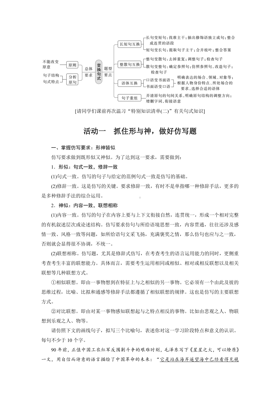 高考语文一轮复习 学案14　精准仿写和变换句式-形神兼似意同句变.docx_第2页