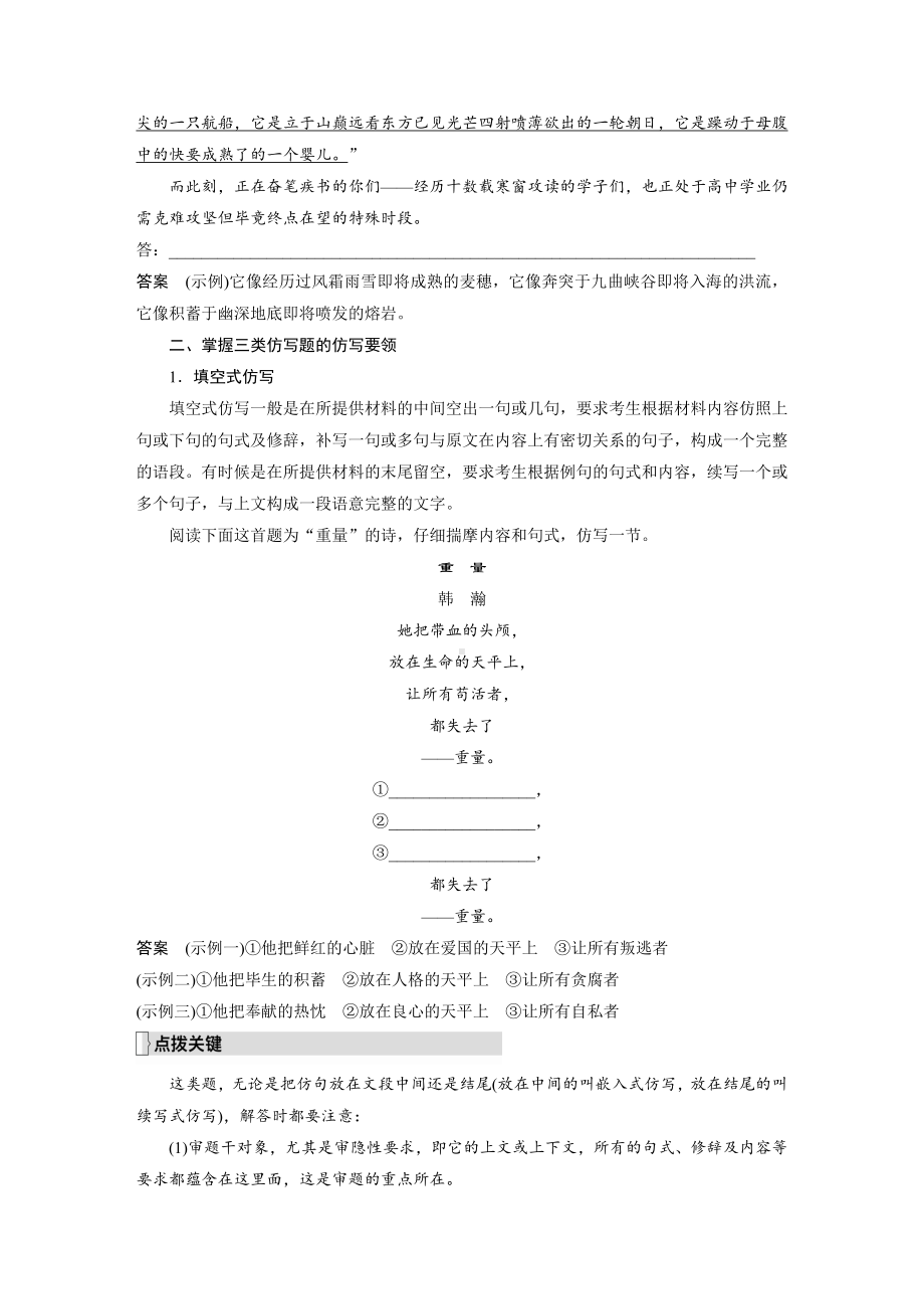 高考语文一轮复习 学案14　精准仿写和变换句式-形神兼似意同句变.docx_第3页