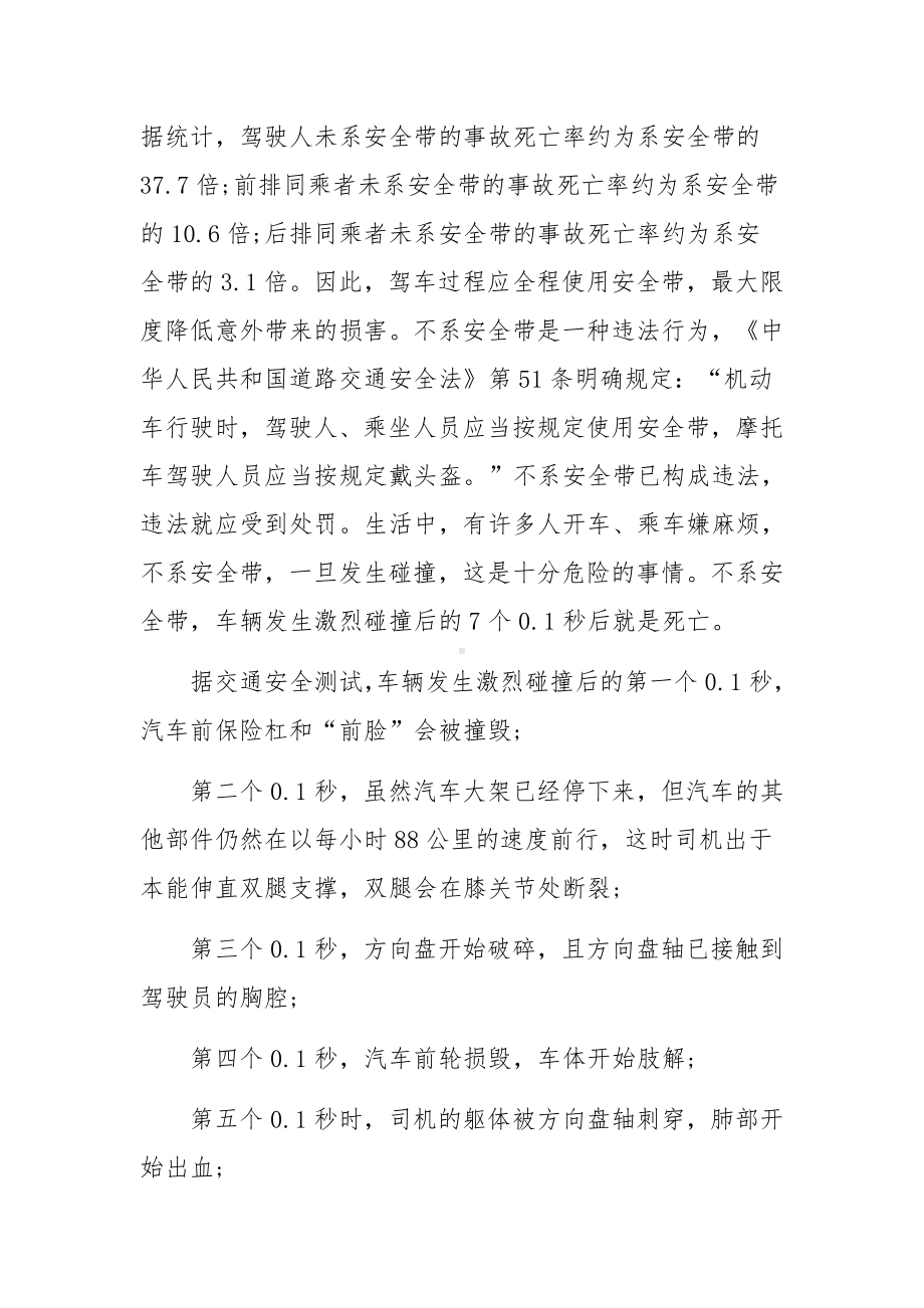 驾驶员安全教育培训内容.docx_第2页