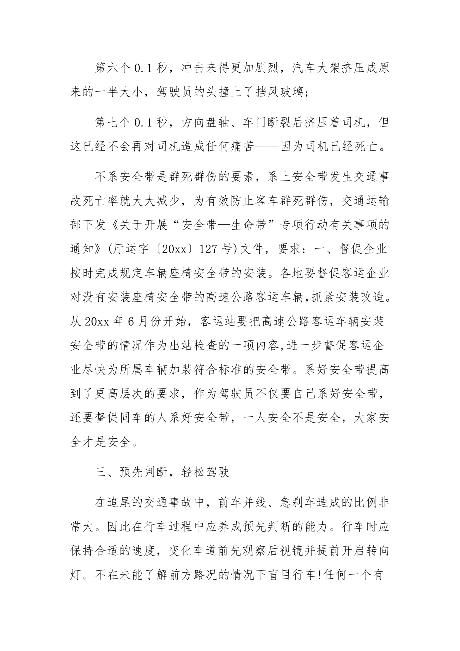 驾驶员安全教育培训内容.docx_第3页