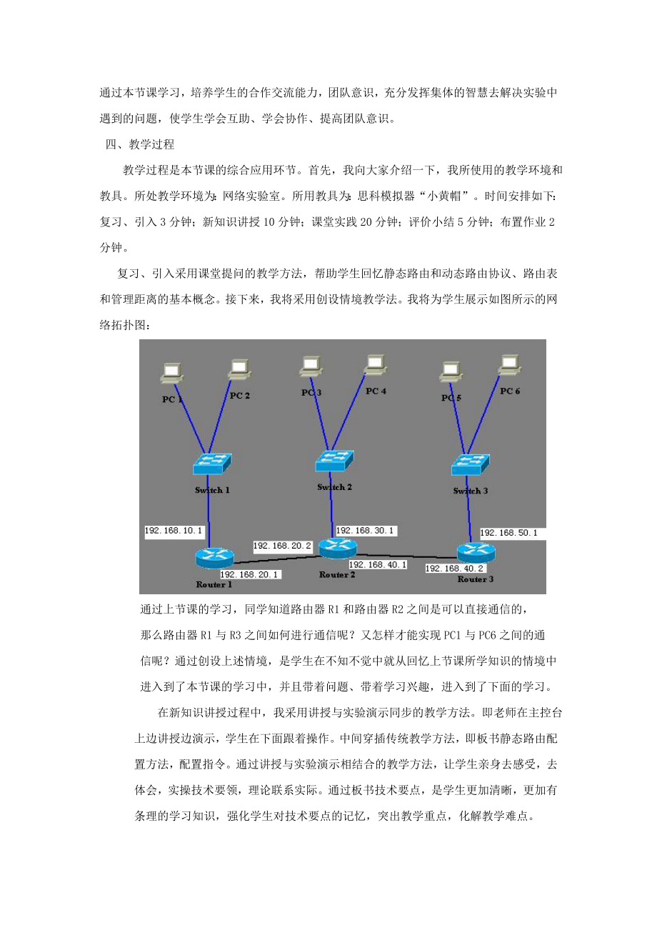 说课稿 电子工业出版社出版 中职 《计算机》.doc_第2页