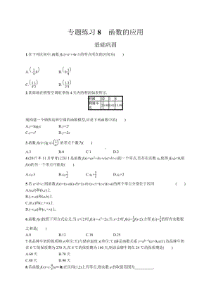 2023年高中数学学业水平考试专题练习8　函数的应用（含答案）.docx