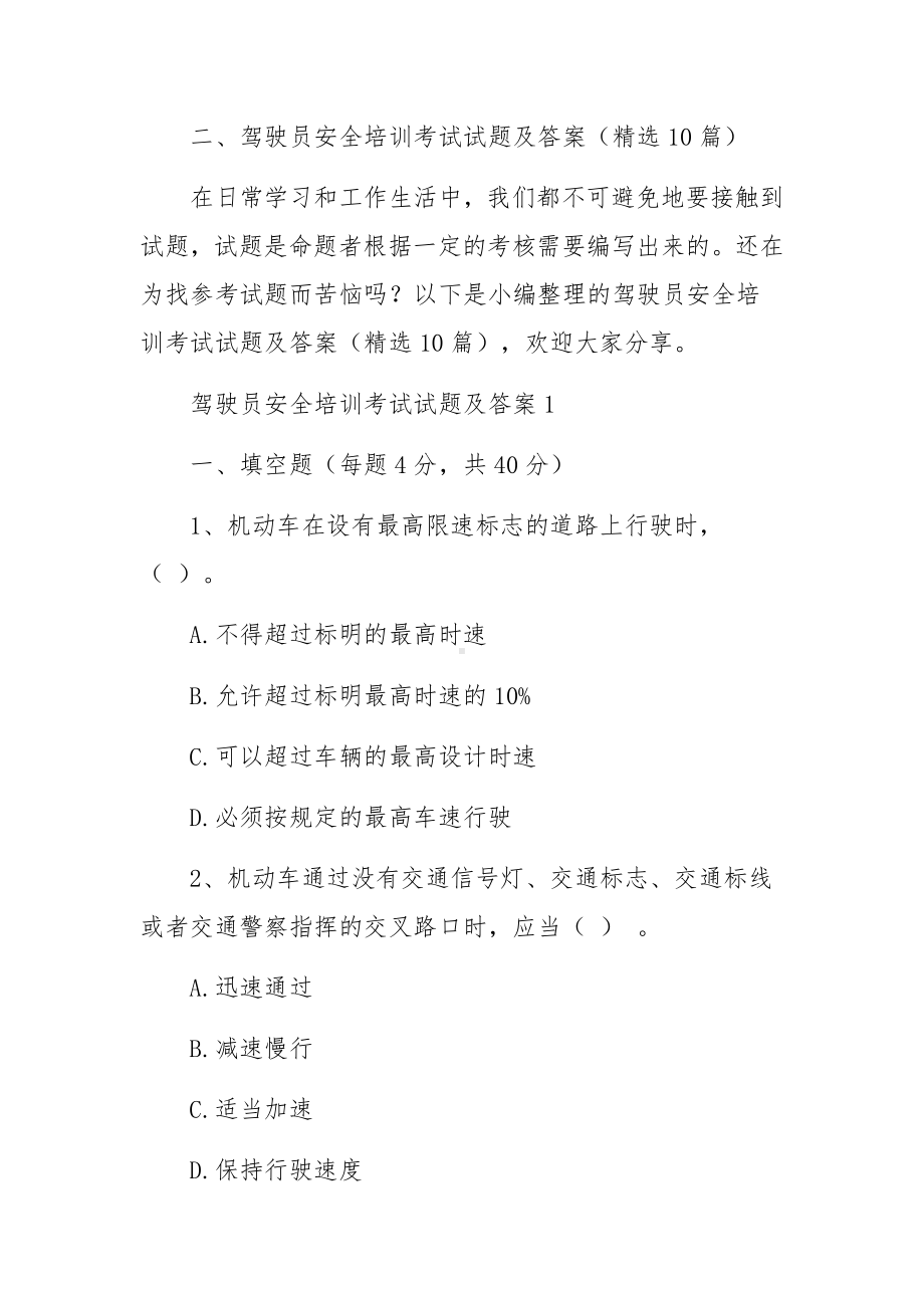 驾驶员安全培训考试试题及答案.docx_第2页