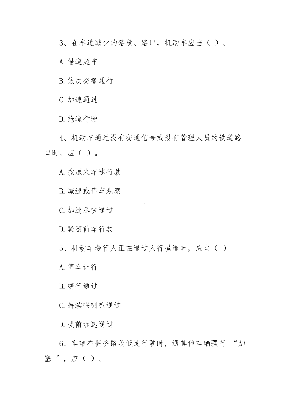 驾驶员安全培训考试试题及答案.docx_第3页