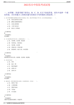 2022东台中医院考试试卷.pdf