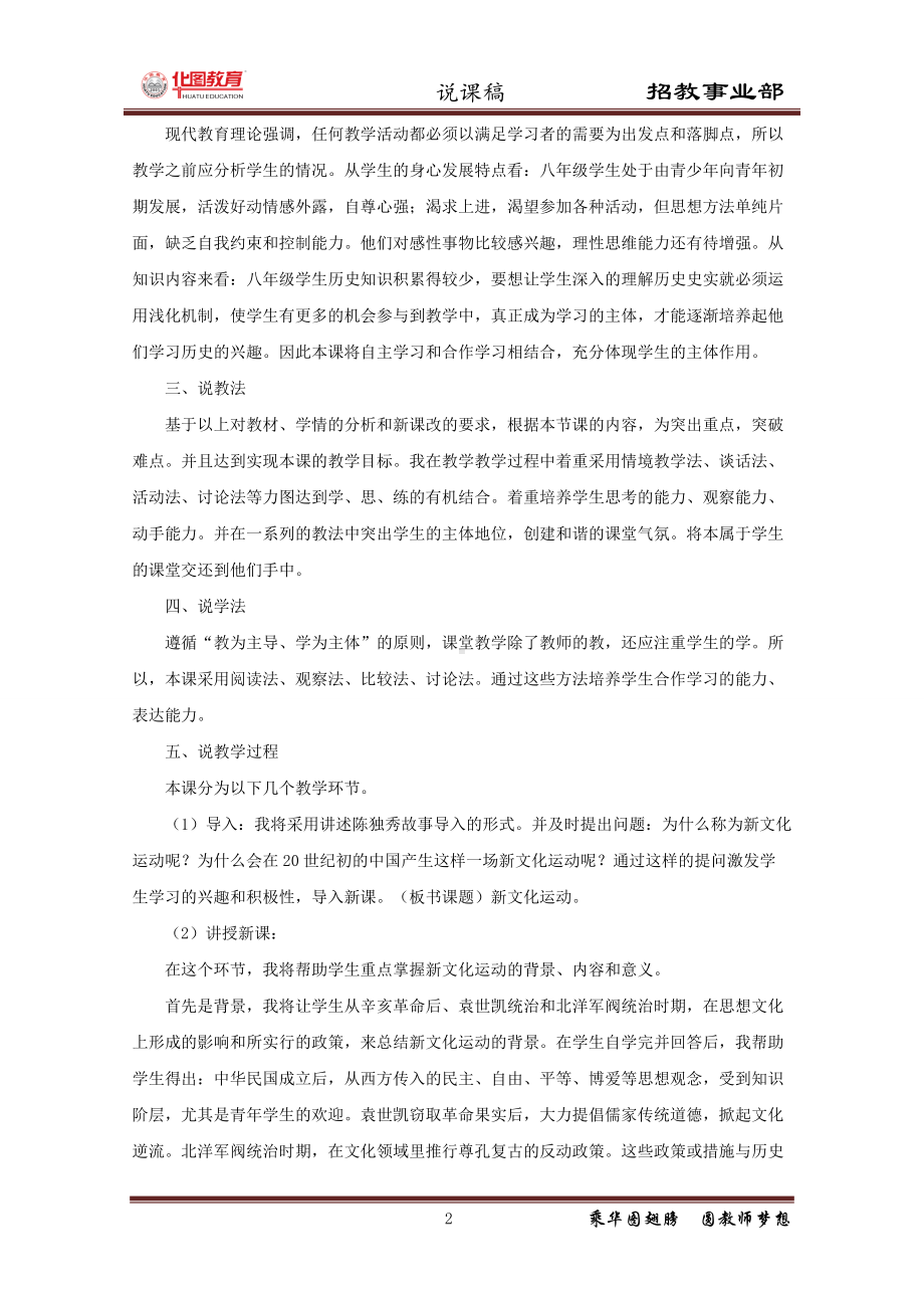 说课稿历史 八年级 上册《新文化运动》 2012 南昌 江西 20120813.doc_第2页