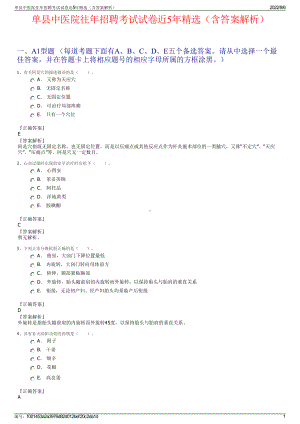 单县中医院往年招聘考试试卷近5年精选（含答案解析）.pdf