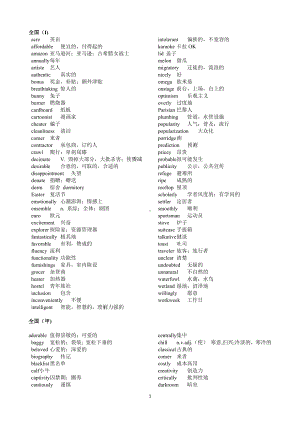 八份高考英语考卷超纲词汇（含中文）.docx