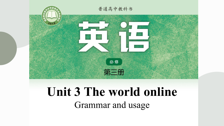 Unit 3 Grammar and usage ppt课件 --（2020版）新牛津译林版高中英语必修第三册.pptx_第1页