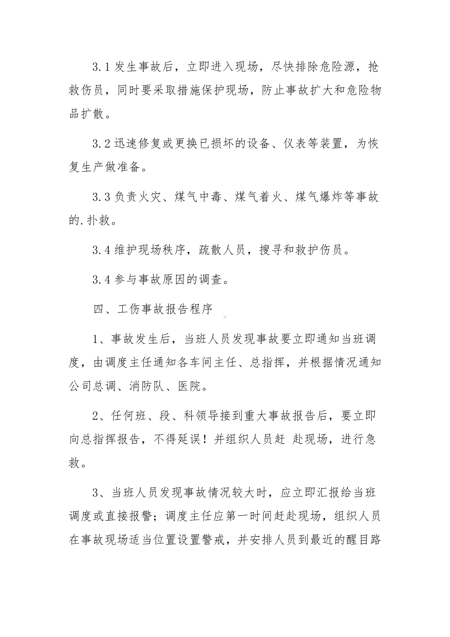 炼铁厂工伤事故应急救援预案.docx_第2页