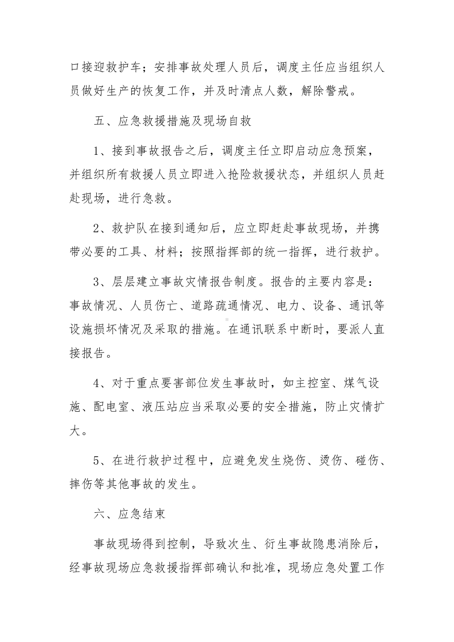 炼铁厂工伤事故应急救援预案.docx_第3页