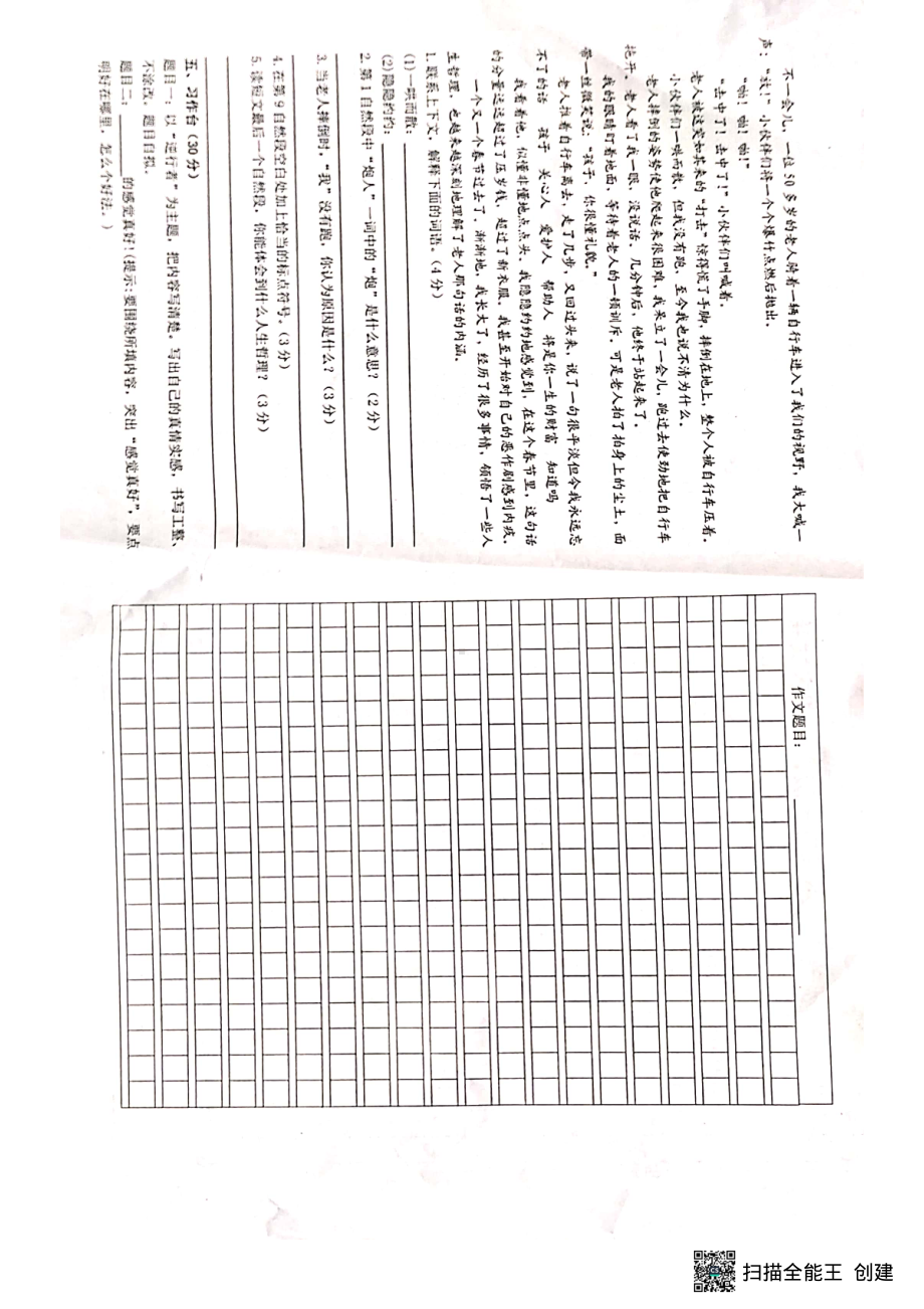 江西省瑞金市2020-2021学年五年级上学期期末检测语文试卷.pdf_第2页