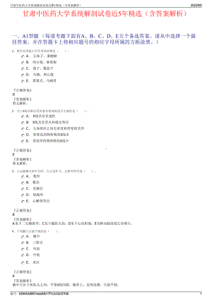 甘肃中医药大学系统解剖试卷近5年精选（含答案解析）.pdf