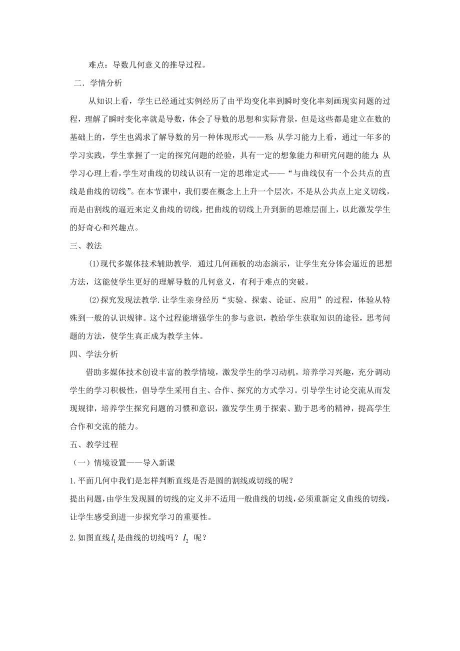 说课稿数学 选修2 《导数的几何意义》 2012 江西.doc_第2页