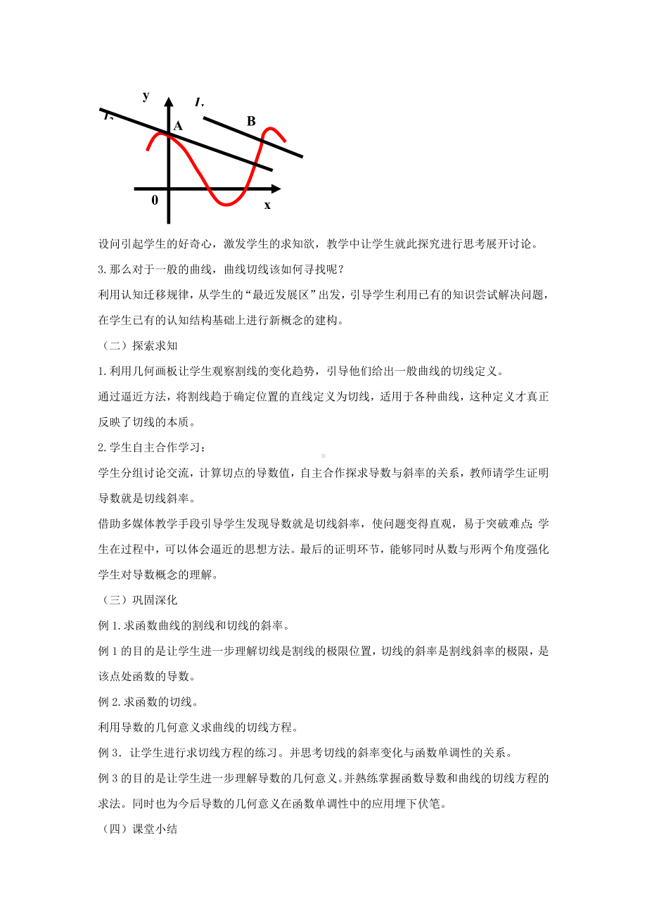 说课稿数学 选修2 《导数的几何意义》 2012 江西.doc_第3页