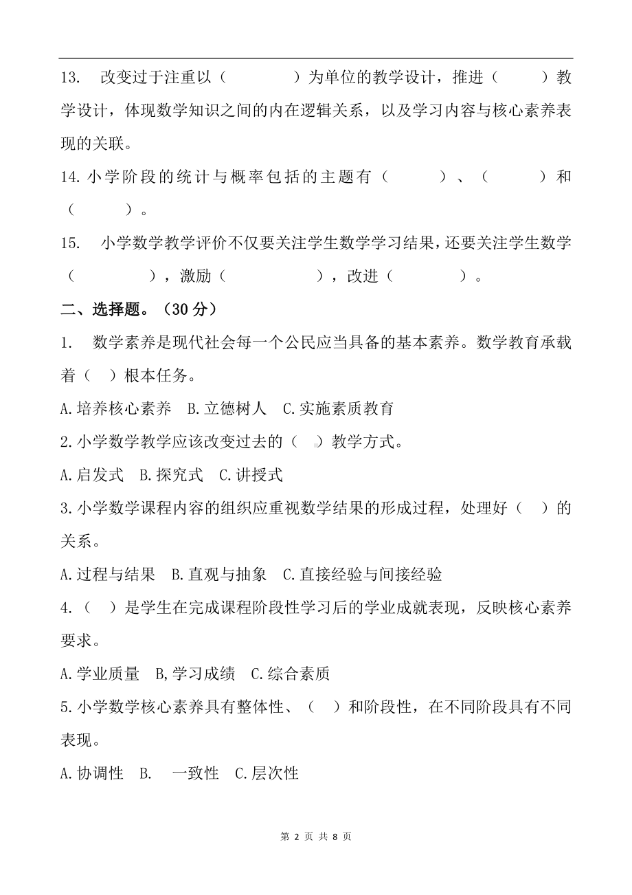 2022版义务教育数学课程标准教师培训考核模拟试卷含参考答案.doc_第2页