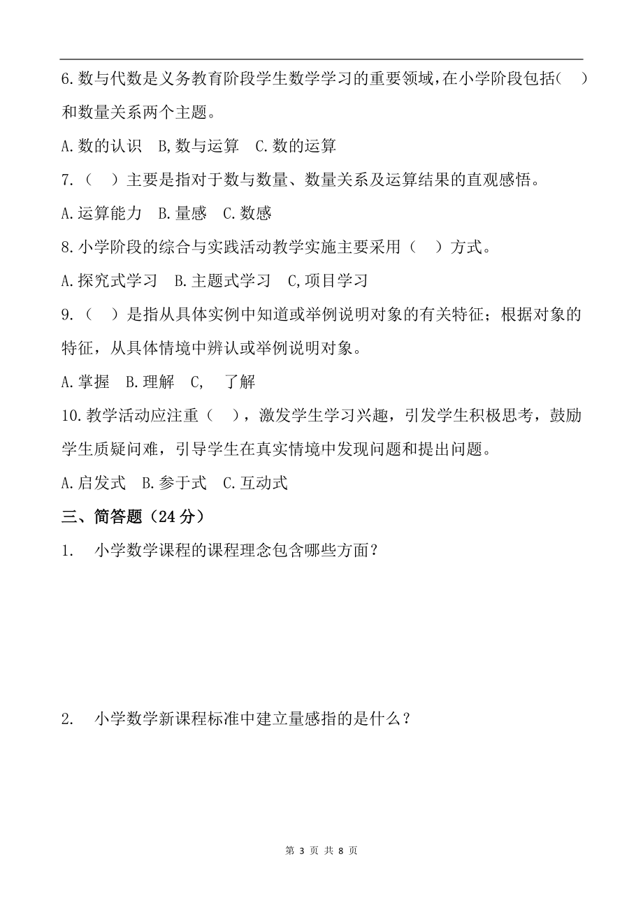 2022版义务教育数学课程标准教师培训考核模拟试卷含参考答案.doc_第3页