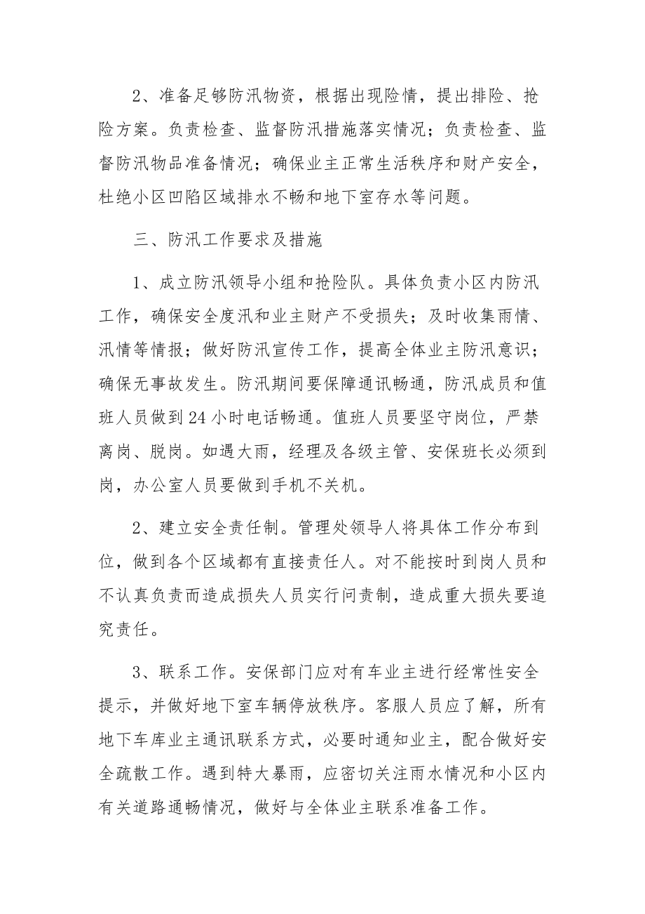 特大暴雨防汛应急预案（通用14篇）.docx_第2页