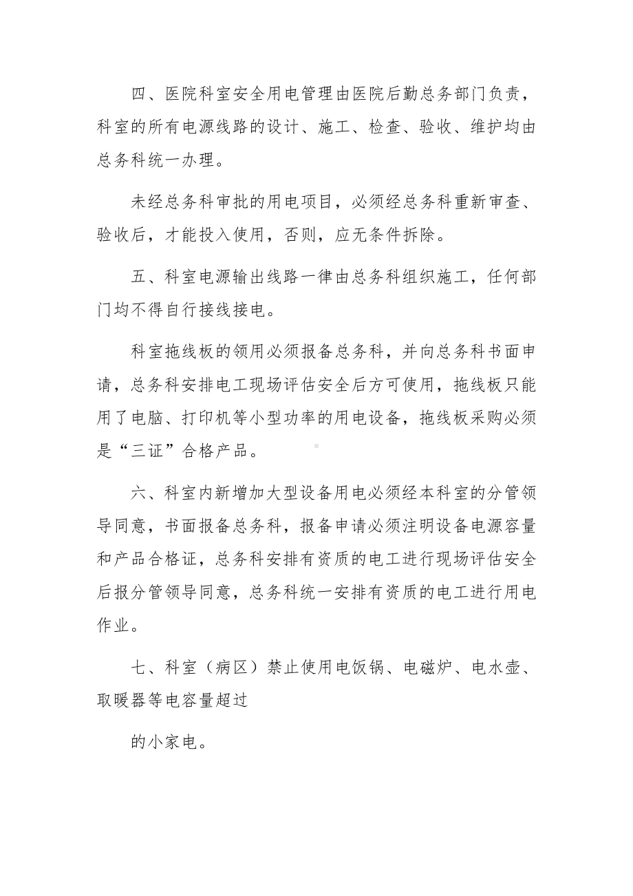 医院科室用电安全管理制度.docx_第2页