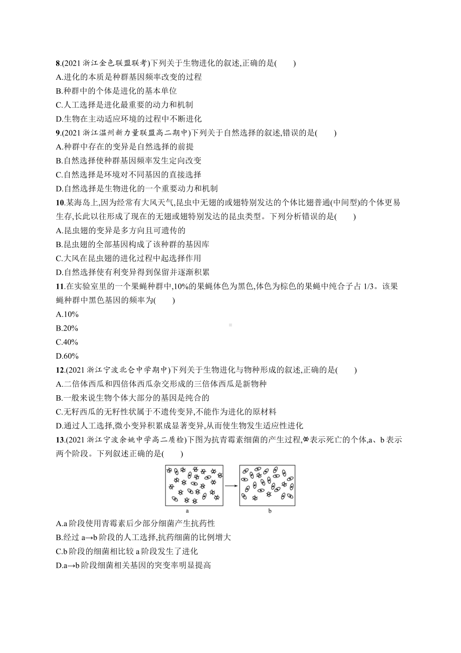 2023年高中生物学业水平考试专题练习18　生物的进化（含答案）.docx_第2页