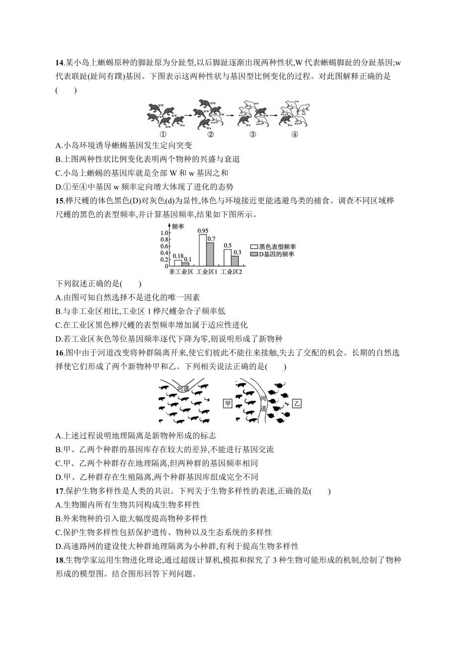 2023年高中生物学业水平考试专题练习18　生物的进化（含答案）.docx_第3页