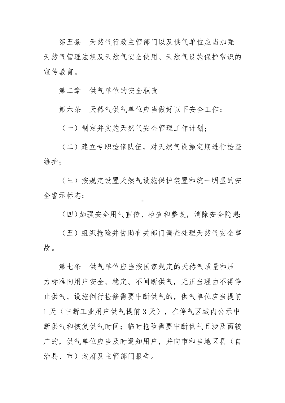 天然气安全使用管理制度.docx_第2页