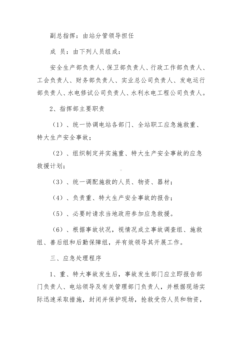 水电站安全生产的应急预案.docx_第2页