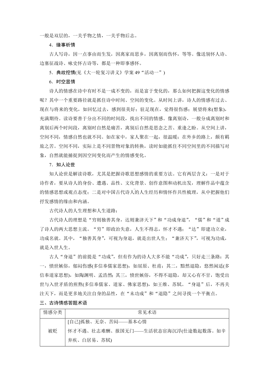 高考语文一轮复习 学案49　把握情感内涵-家国情怀潜心体悟.docx_第3页