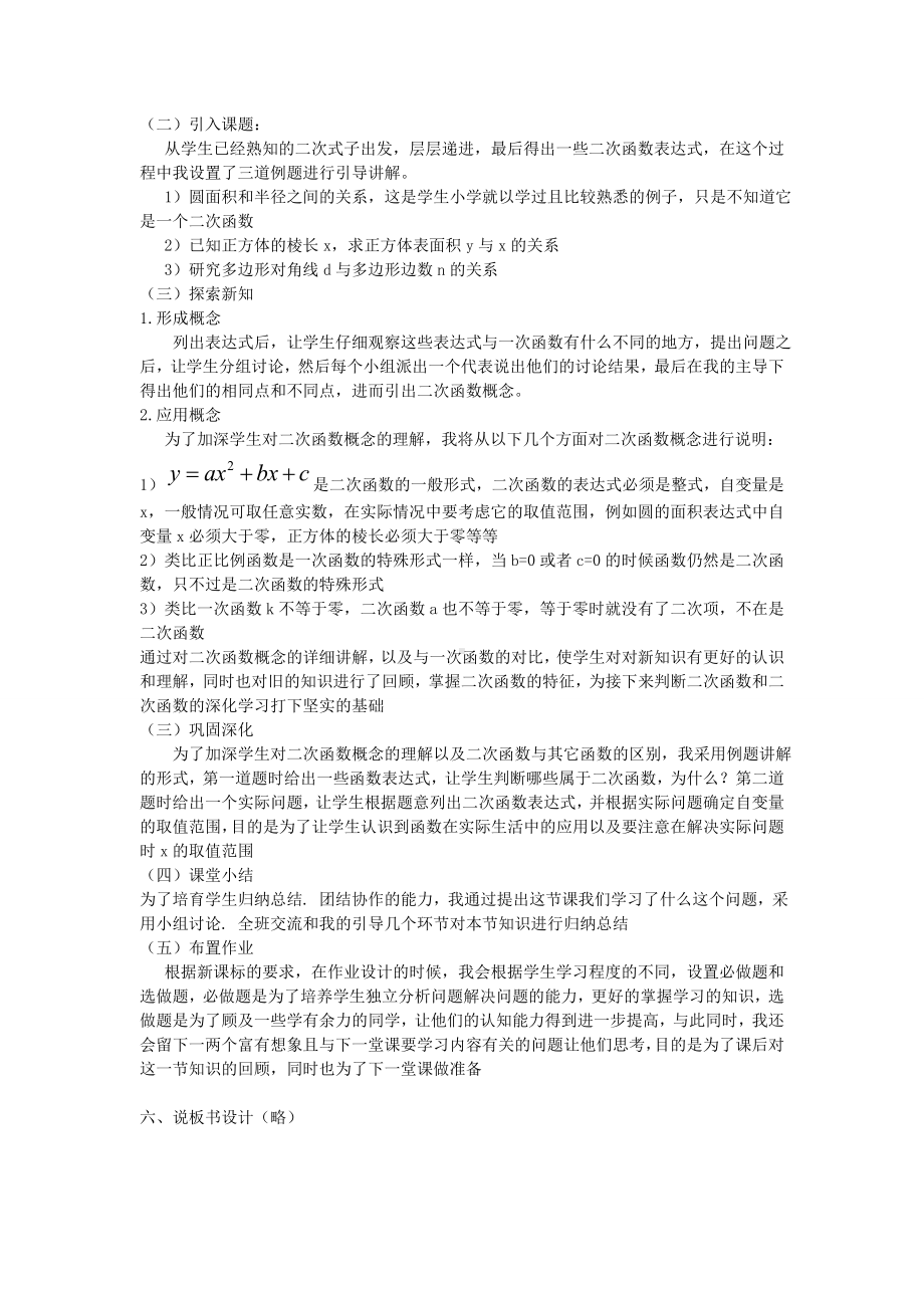 说课稿数学 九年级 下册 《二次函数》 2012 江西.doc_第2页