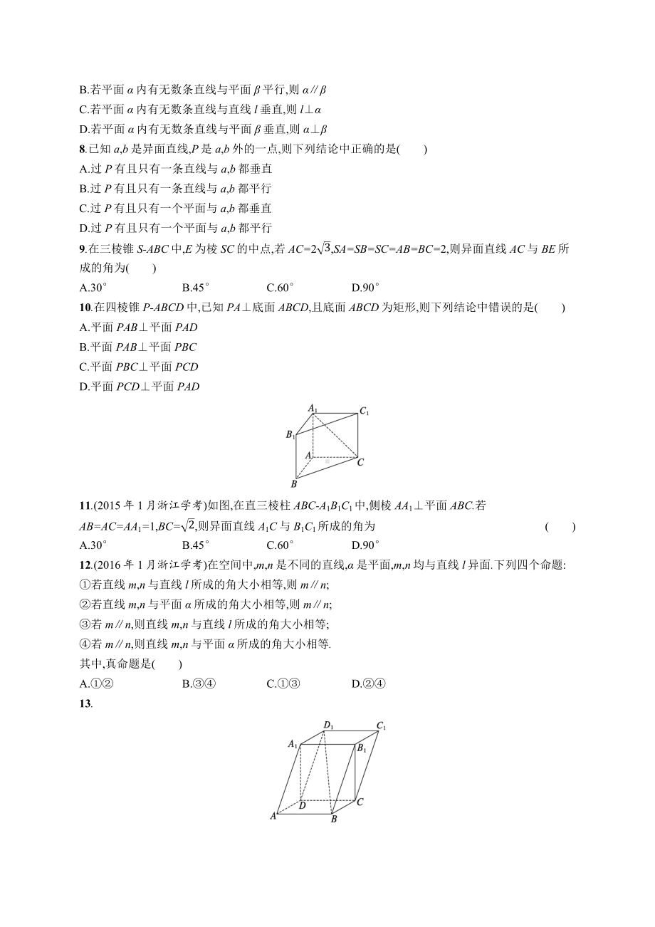 2023年高中数学学业水平考试专题练习20　空间直线、平面的垂直（含答案）.docx_第2页