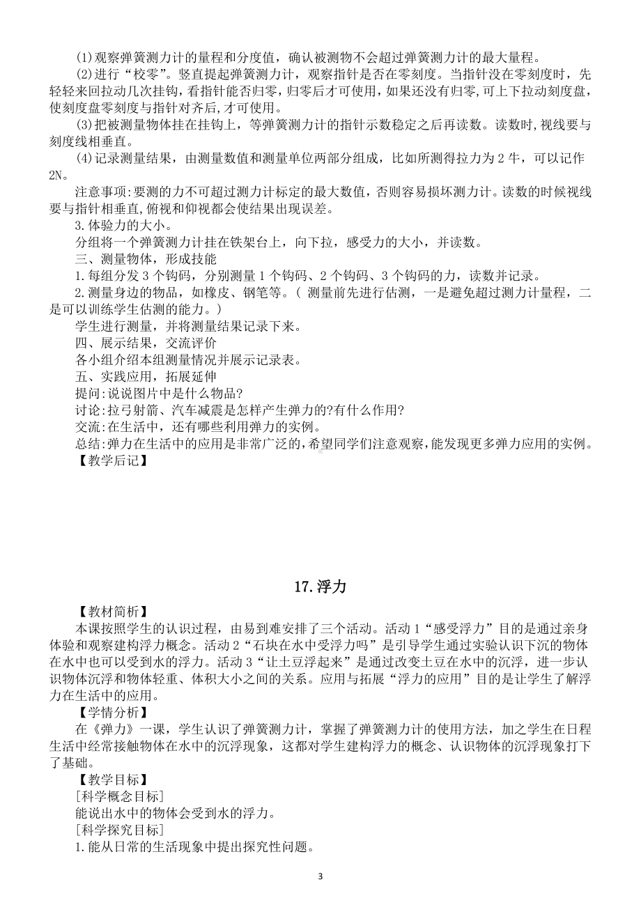 小学科学冀人版三年级上册第五单元《常见的力》教案（共3课）（2022新版）.doc_第3页