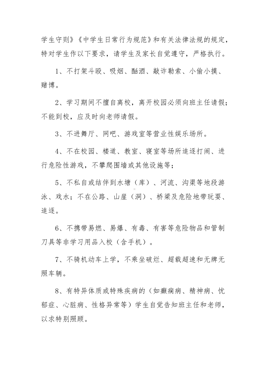 最新培训机构学生安全责任承诺书（精选5篇）.docx_第3页