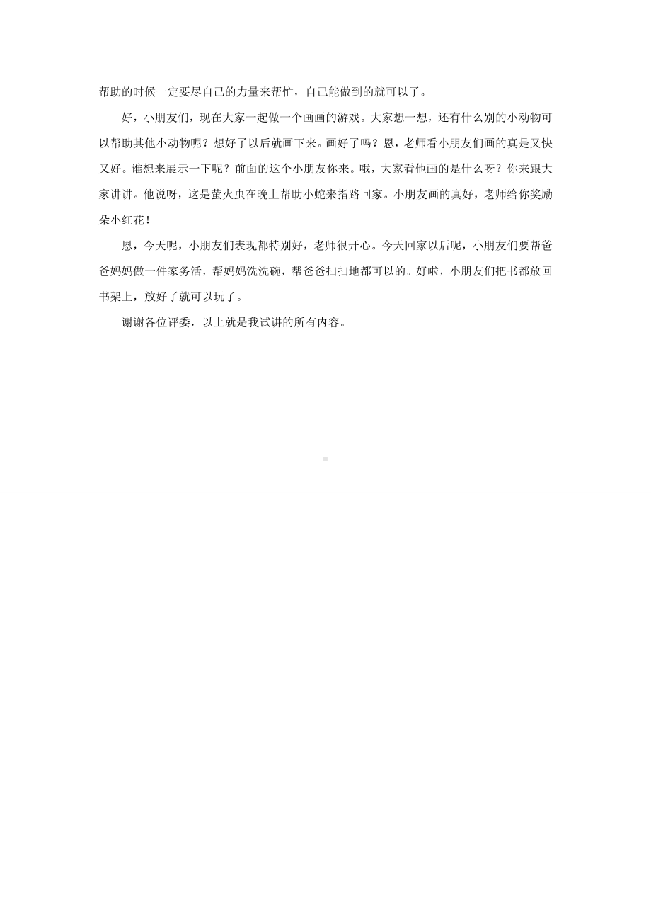 试讲稿 苏教版 幼教 大班下 社会《回家》.doc_第2页