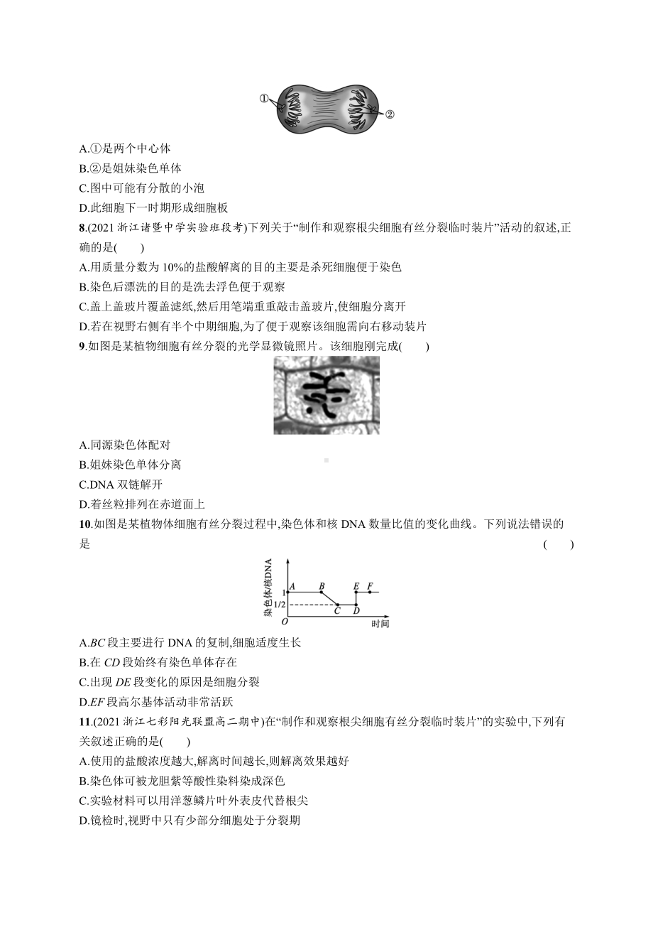 2023年高中生物学业水平考试专题练习7　细胞通过分裂增殖（含答案）.docx_第2页