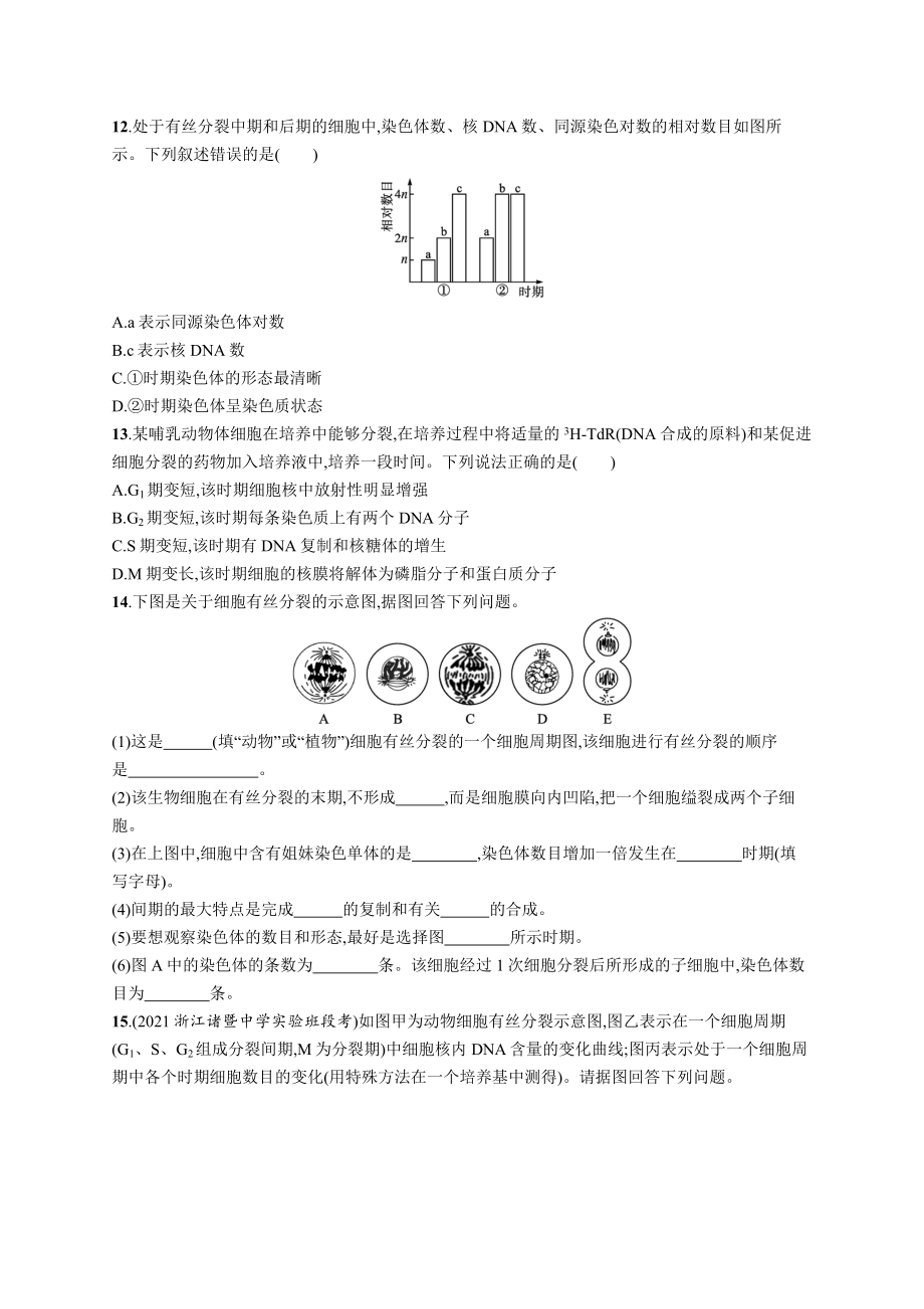 2023年高中生物学业水平考试专题练习7　细胞通过分裂增殖（含答案）.docx_第3页